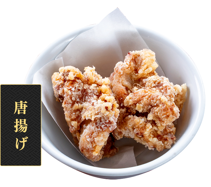 唐揚げ